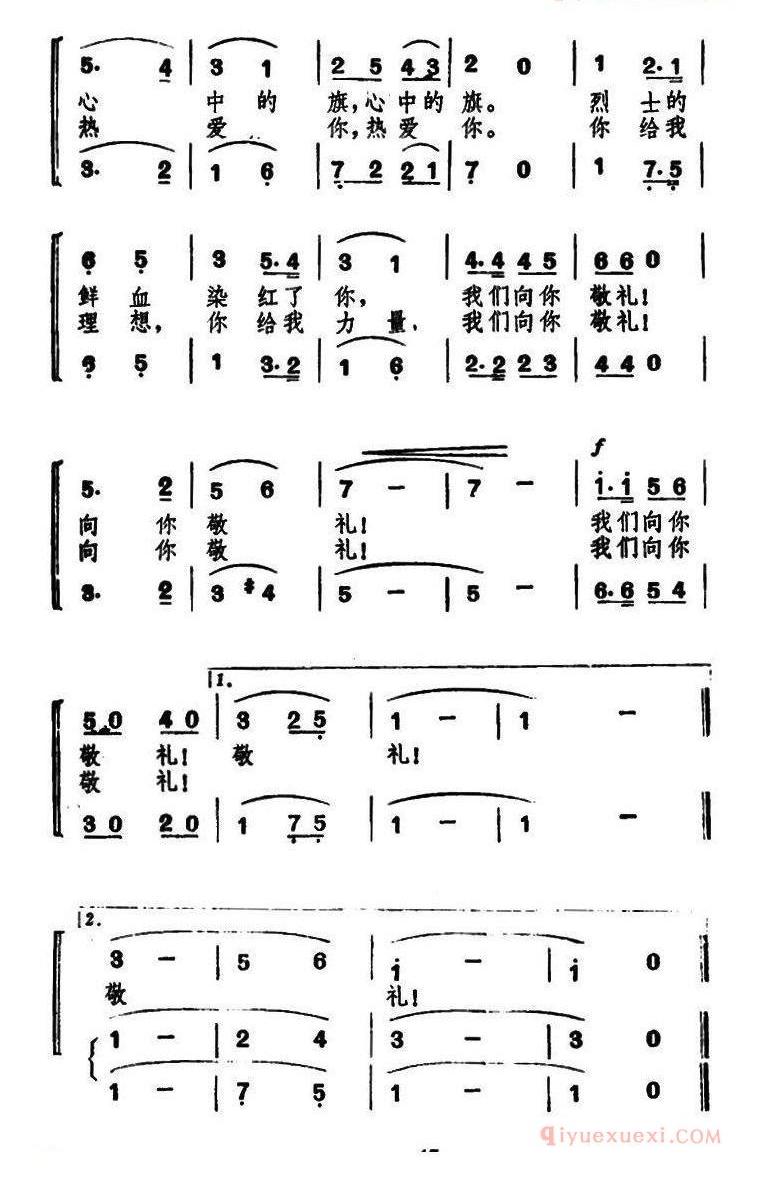 儿童歌曲谱[啊！队旗]合唱
