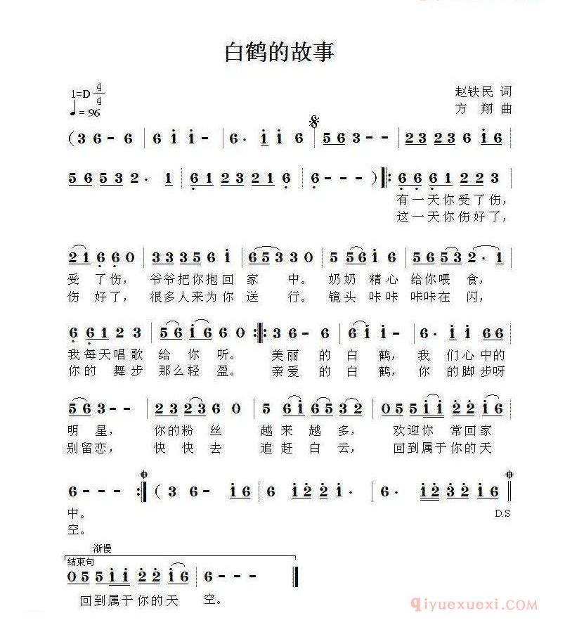 儿童歌曲简谱[白鹤的故事]