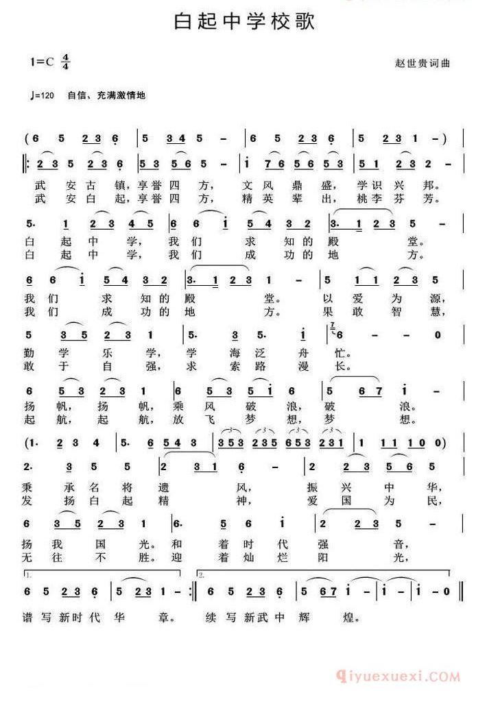 儿童歌曲简谱[白起中学校歌]