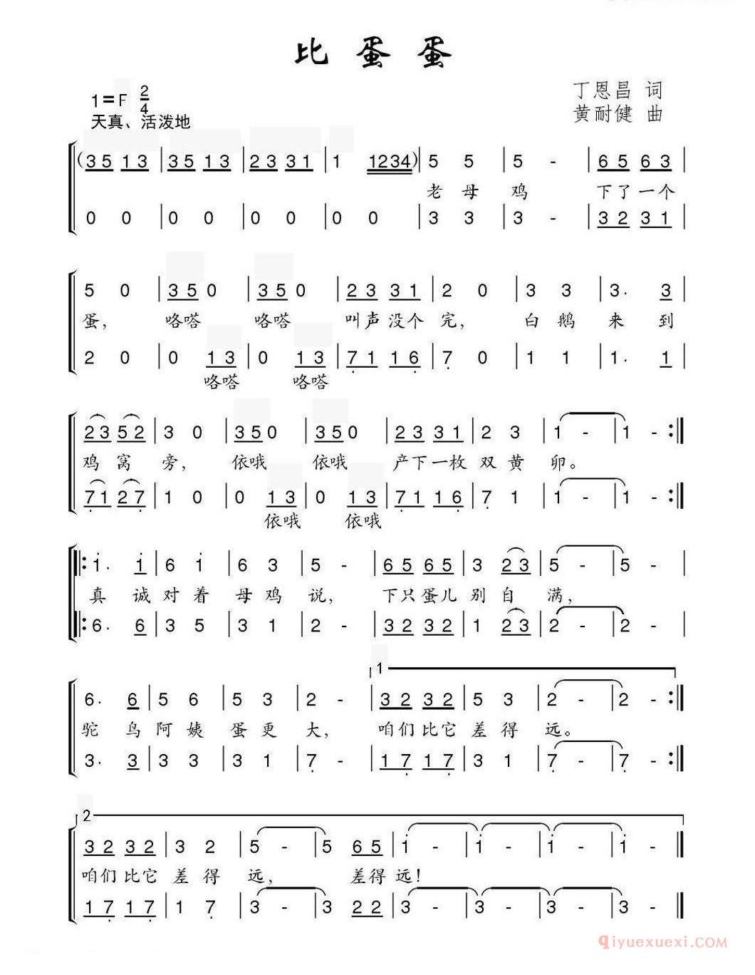 儿童歌曲简谱[比蛋蛋]