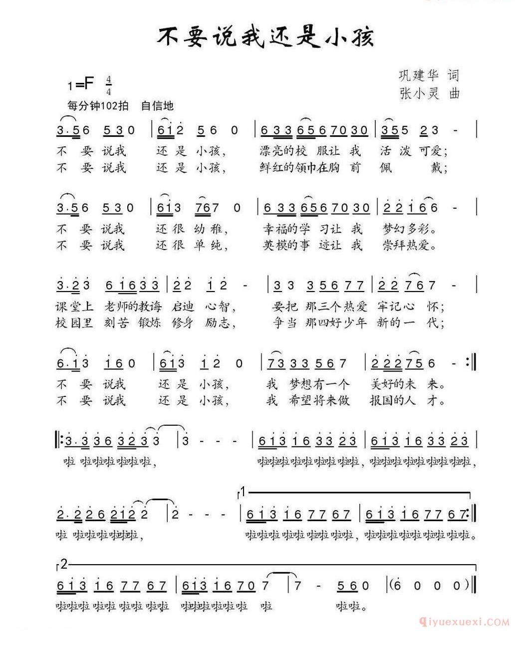儿童歌曲简谱[不要说我还是小孩]