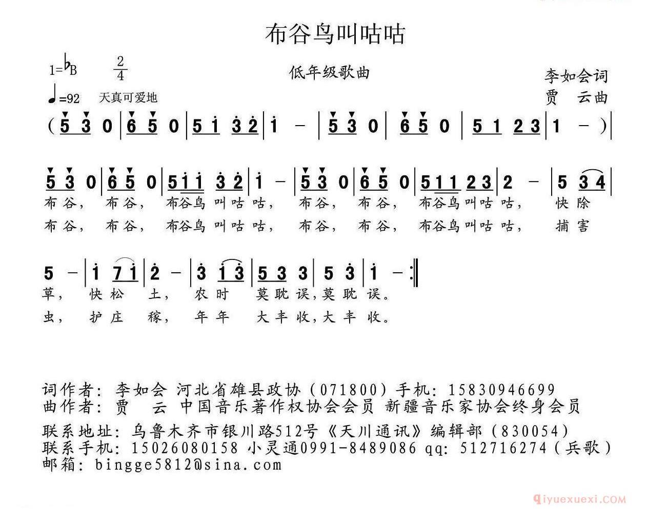 儿童歌曲简谱[布谷鸟叫咕咕]又名：布谷鸟，叫咕咕