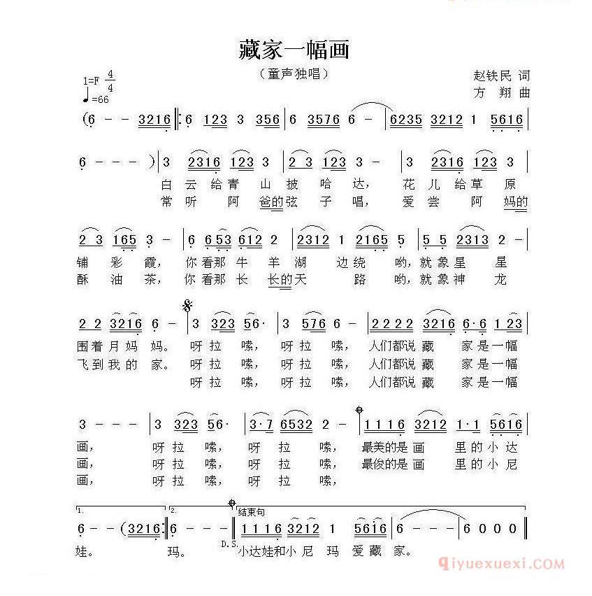 儿童歌曲简谱[藏家一幅画]