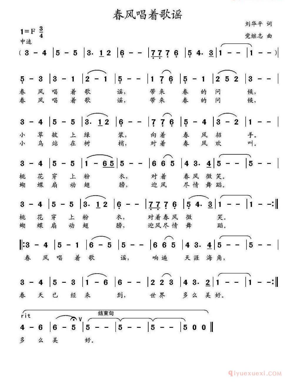 儿童歌曲简谱[春风唱着歌谣]