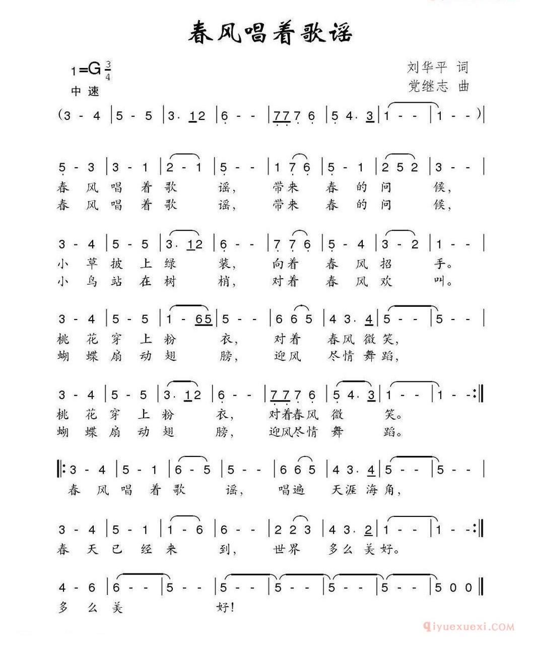 儿童歌曲简谱[春风唱着歌谣]