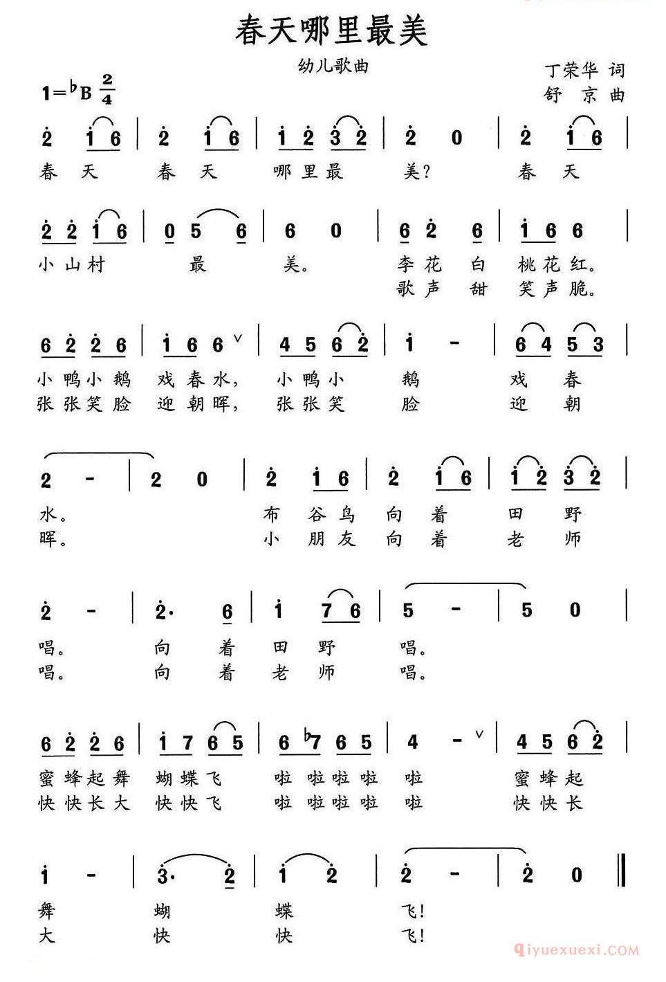儿童歌曲简谱[春天哪里最美]
