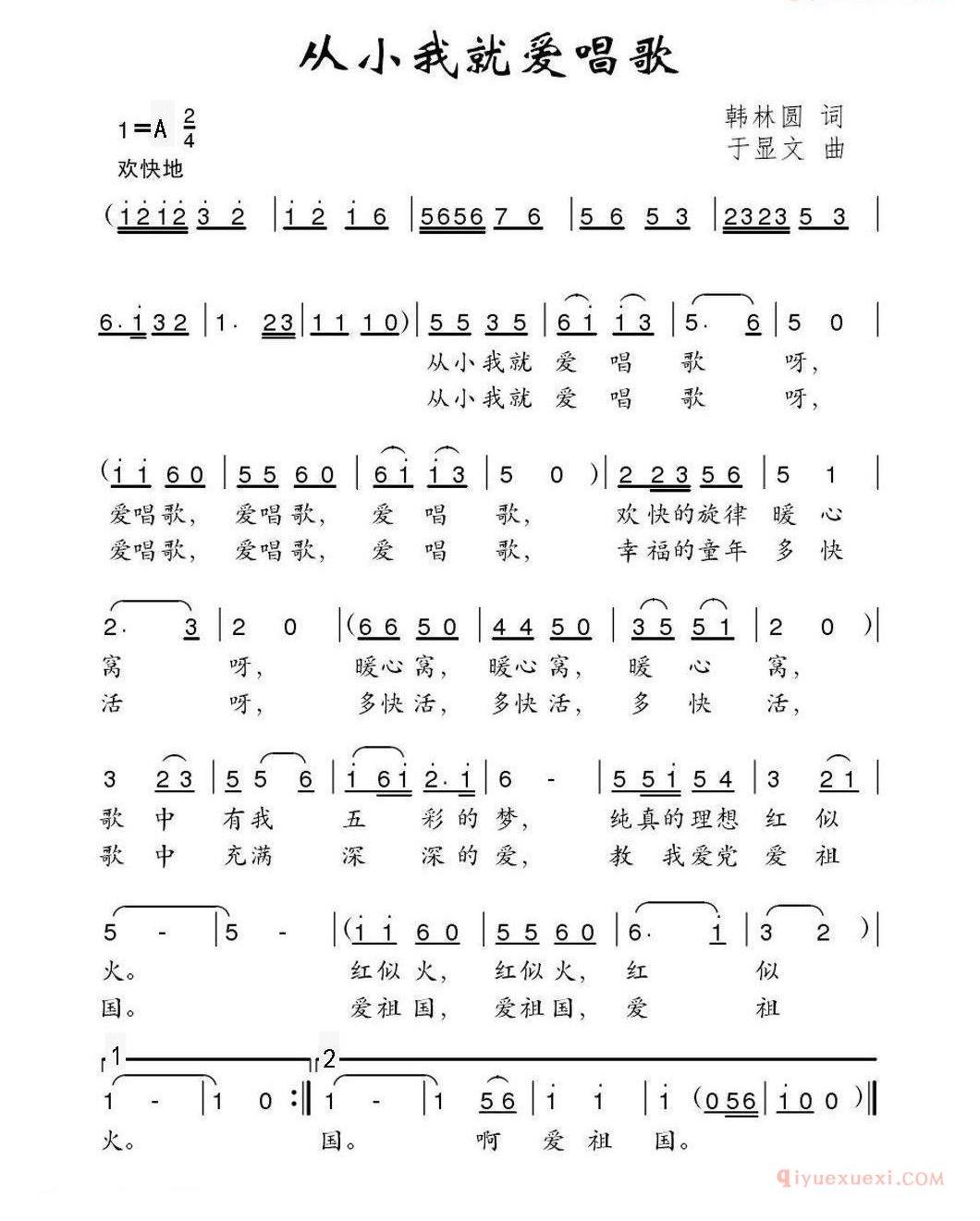 儿童歌曲简谱[从小我就爱唱歌]