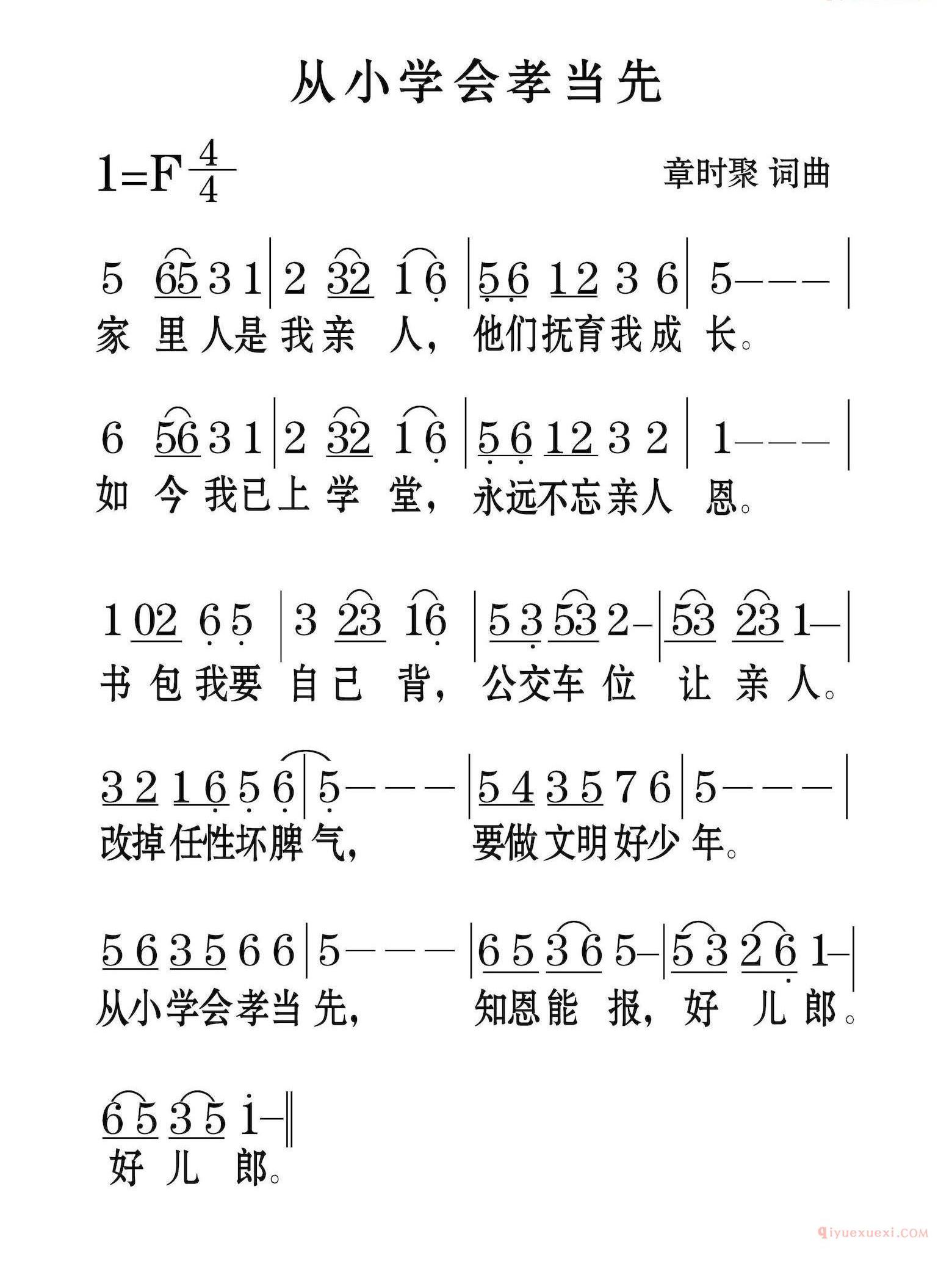 儿童歌曲简谱[从小学会孝当先]