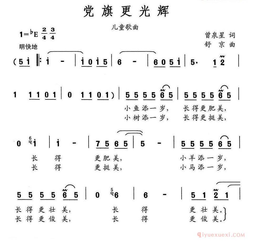 儿童歌曲简谱[党旗更光辉]