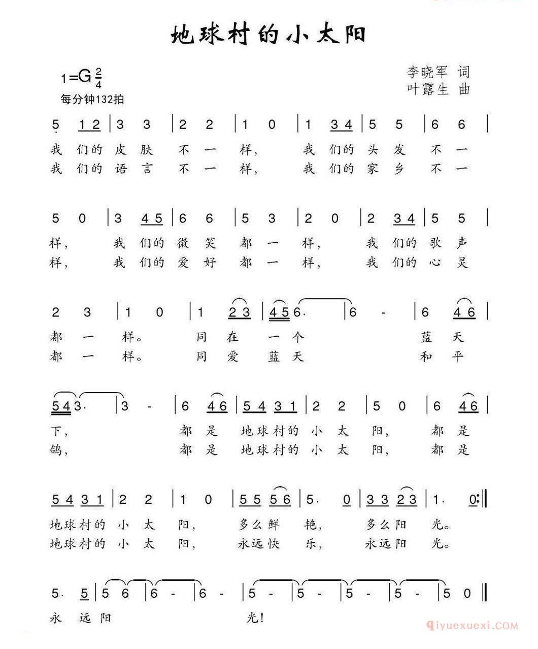 儿童歌曲简谱[地球村的小太阳]李晓军词 叶露生曲