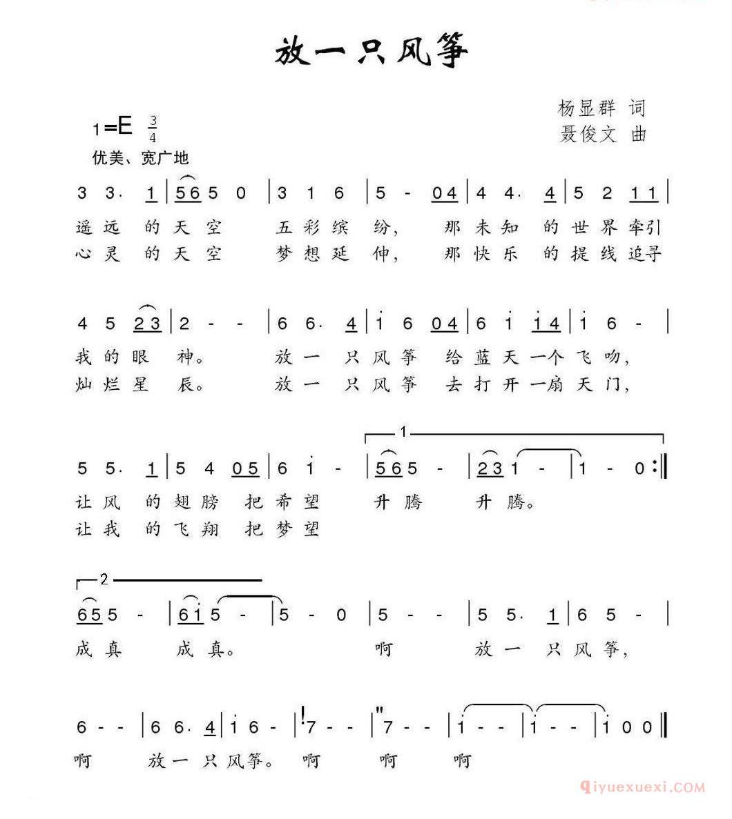 儿童歌曲简谱[放一只风筝]