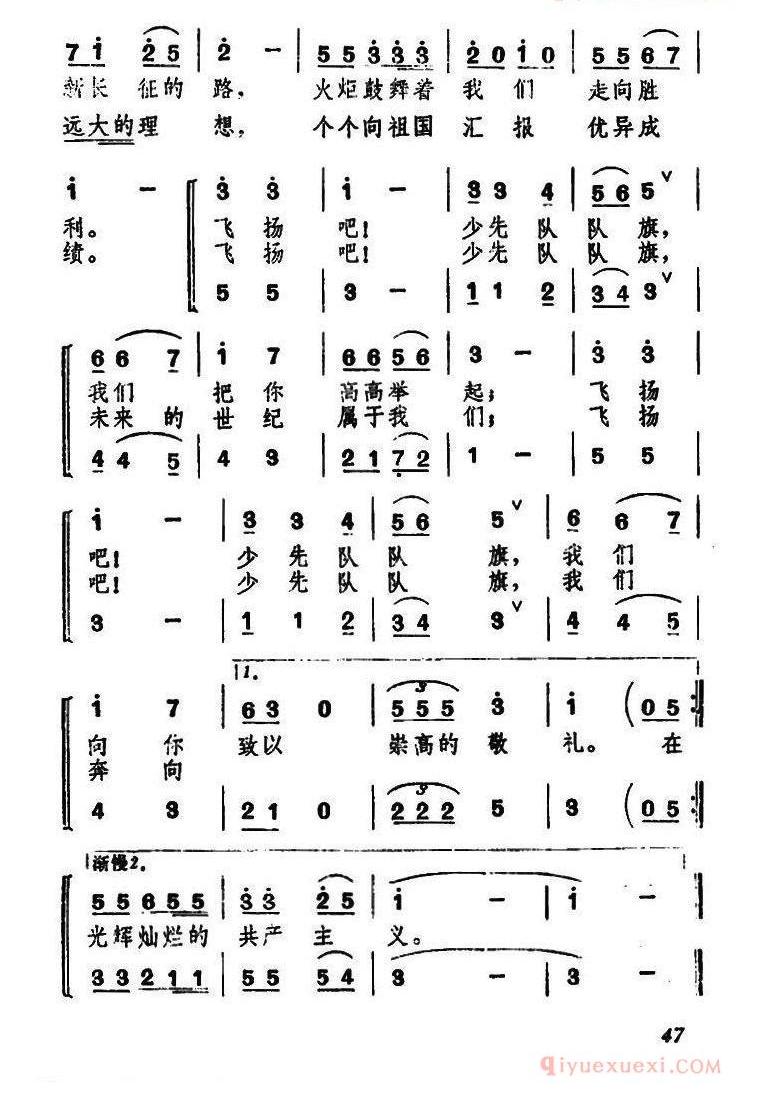 儿童歌曲简谱[飞扬吧！少先队队旗]合唱