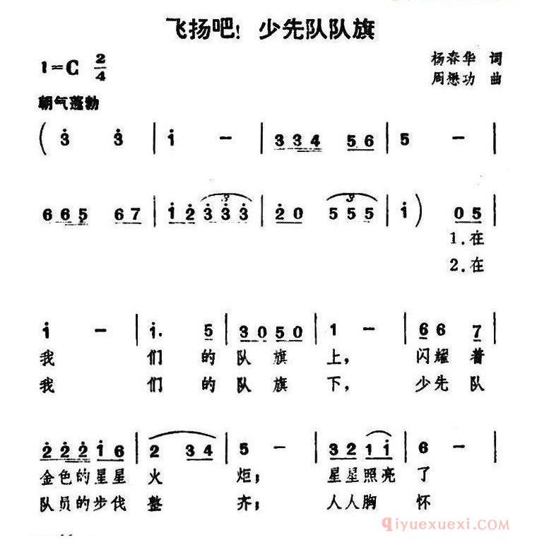 儿童歌曲简谱[飞扬吧！少先队队旗]合唱