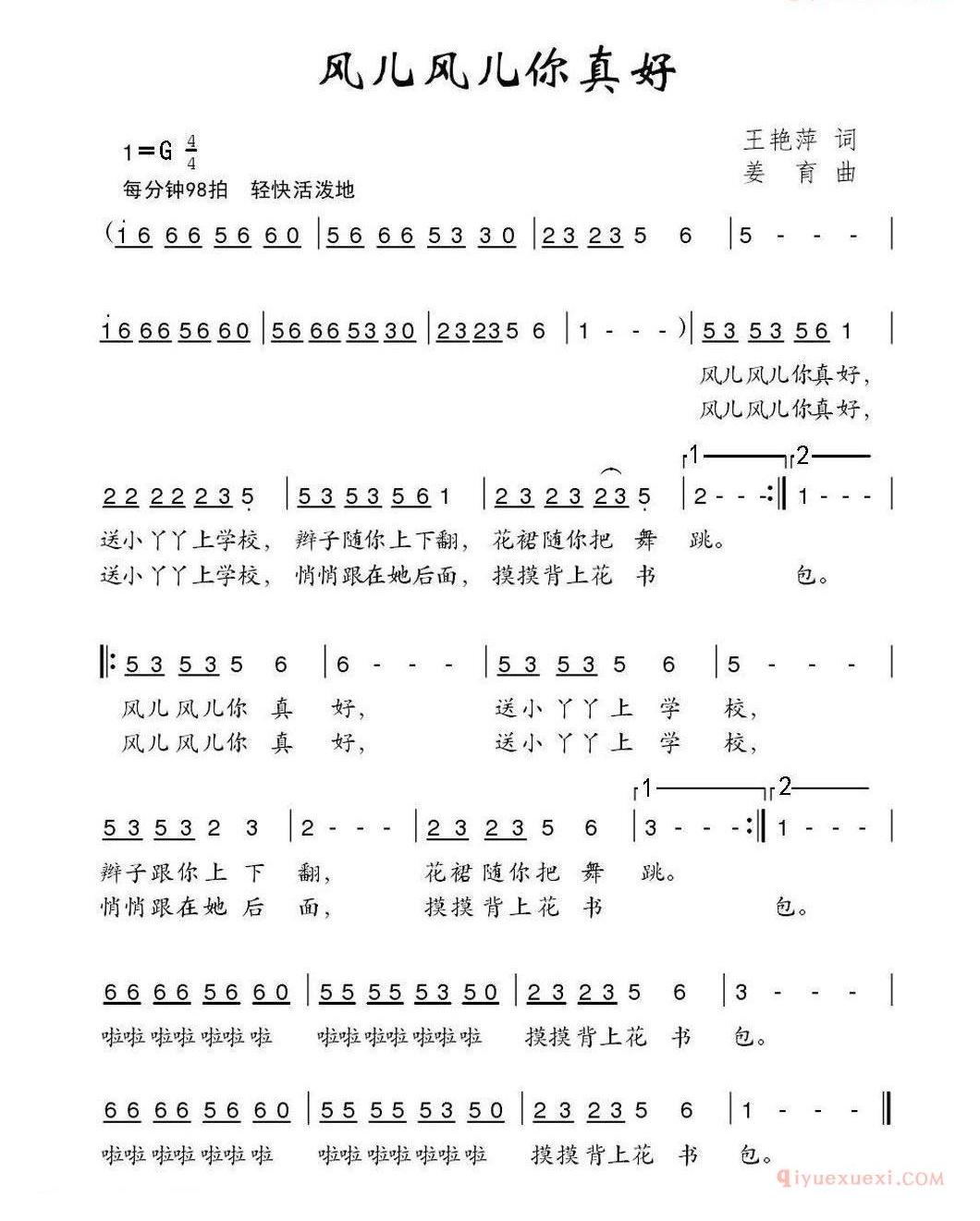 儿童歌曲简谱[风儿风儿你真好]