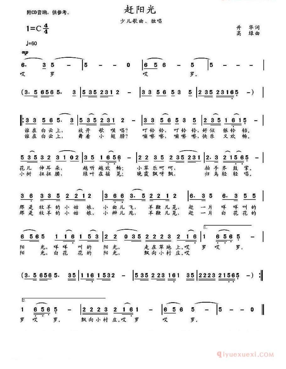 儿童歌曲简谱[赶阳光]