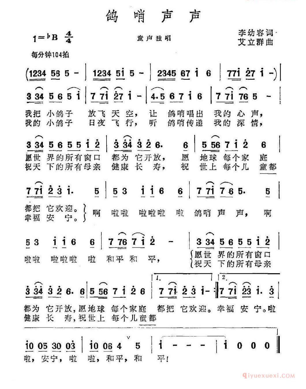 儿童歌曲简谱[鸽哨声声]李幼容词 艾立群曲