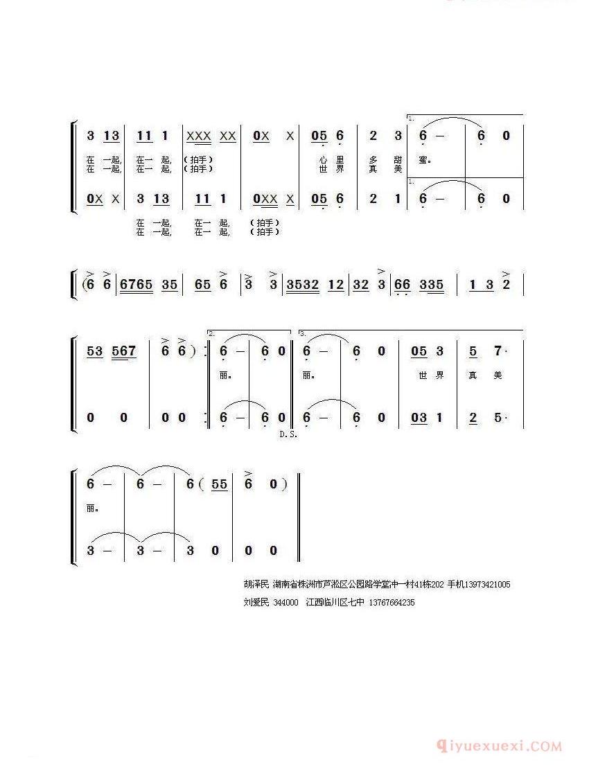 儿童歌曲简谱[和爱在一起]童声小合唱