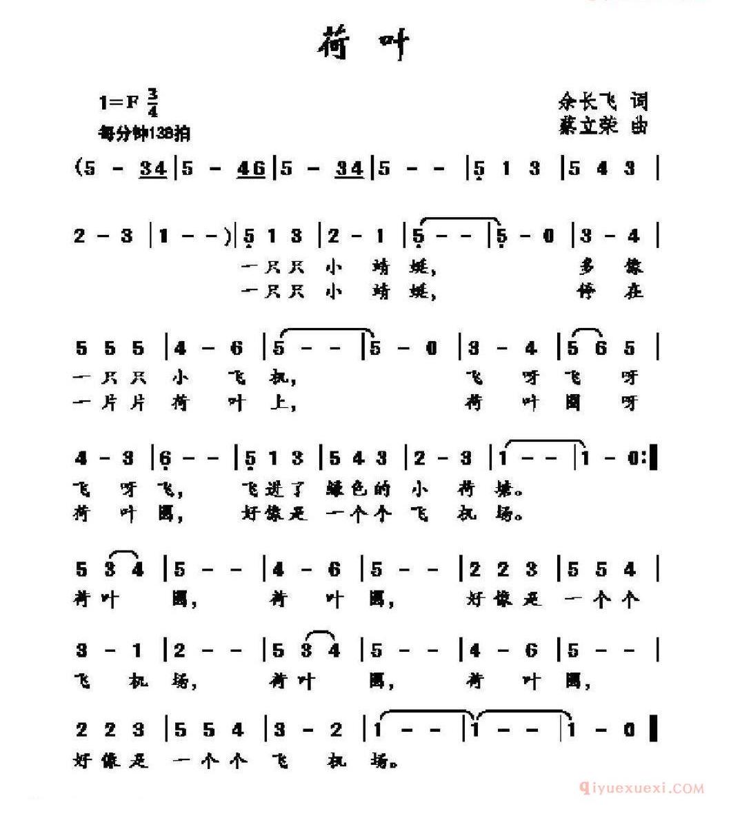 儿童歌曲简谱[荷叶]余长飞词 蔡立荣曲