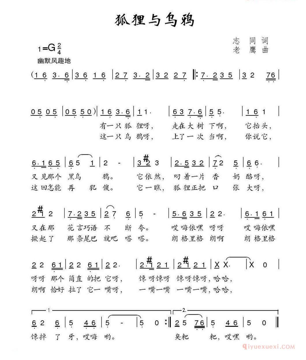 儿童歌曲简谱[狐狸与乌鸦]