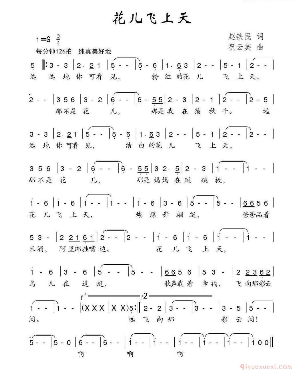 儿童歌曲简谱[花儿飞上天]