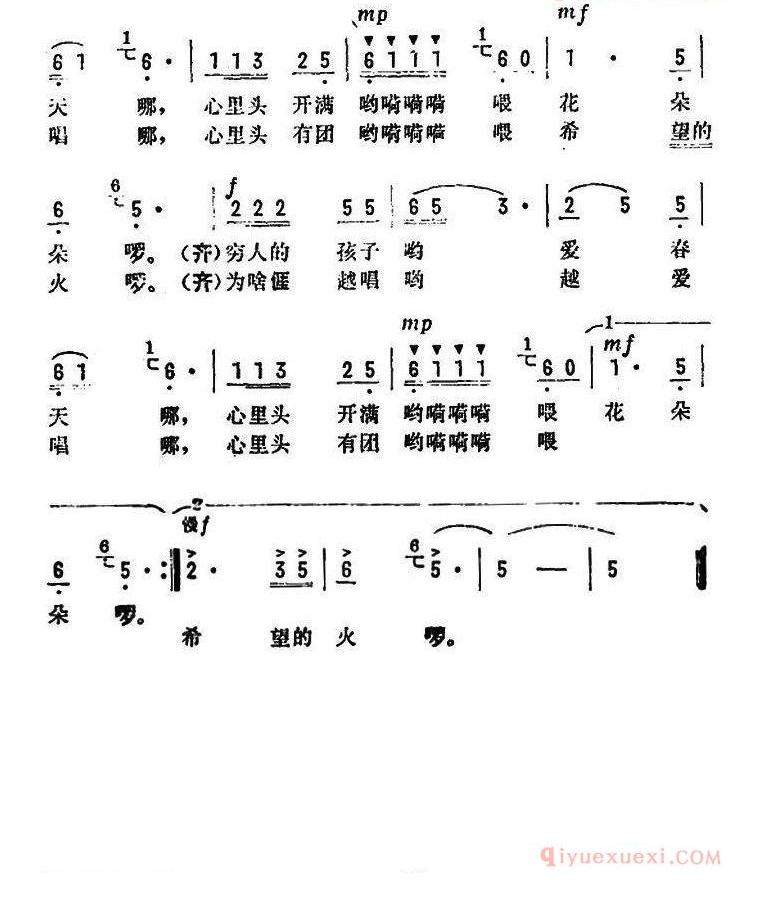 儿童歌曲简谱[穷人的孩子爱春天]儿童故事片赛虎插曲