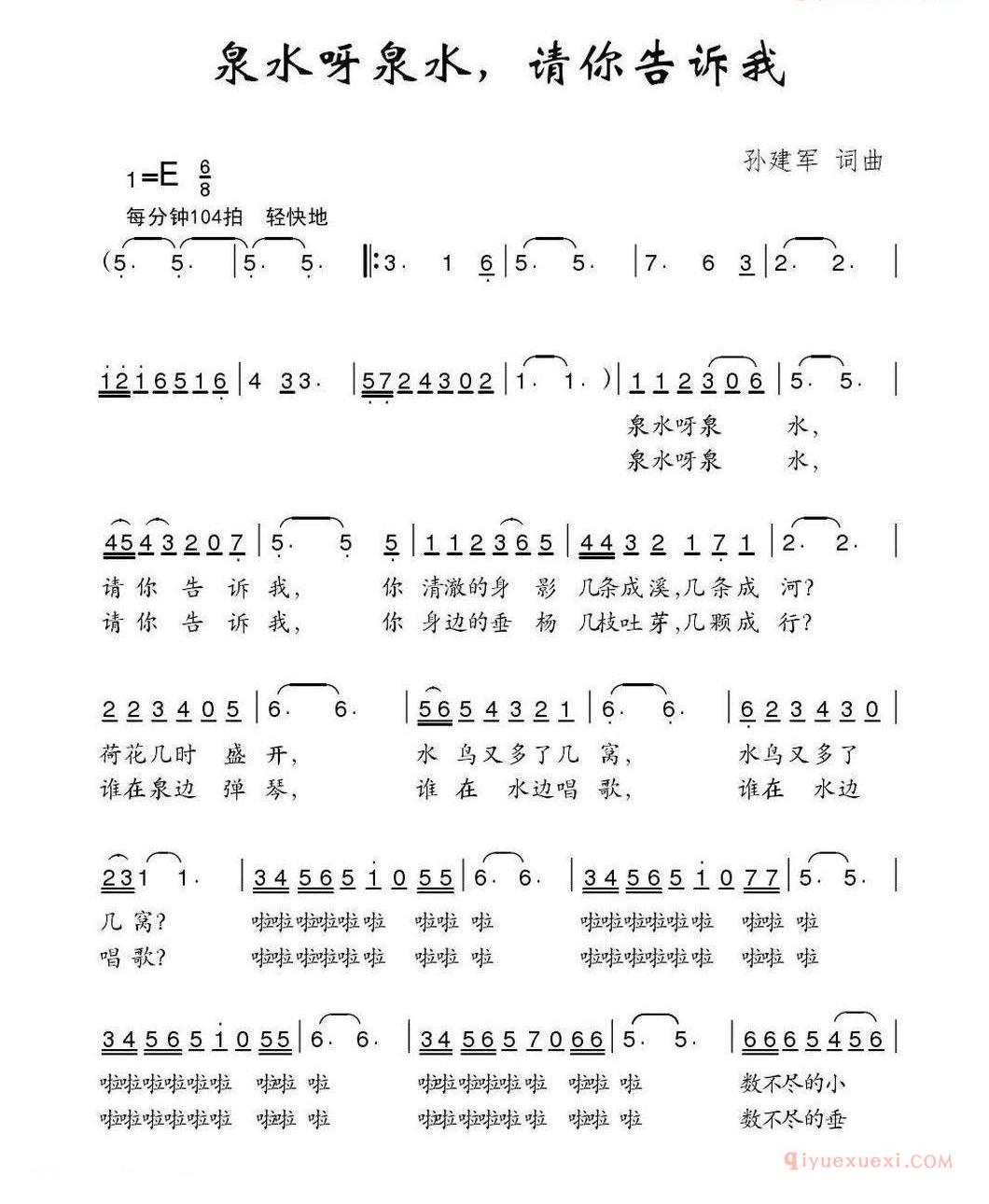 儿童歌曲简谱[泉水呀泉水，请你告诉我]