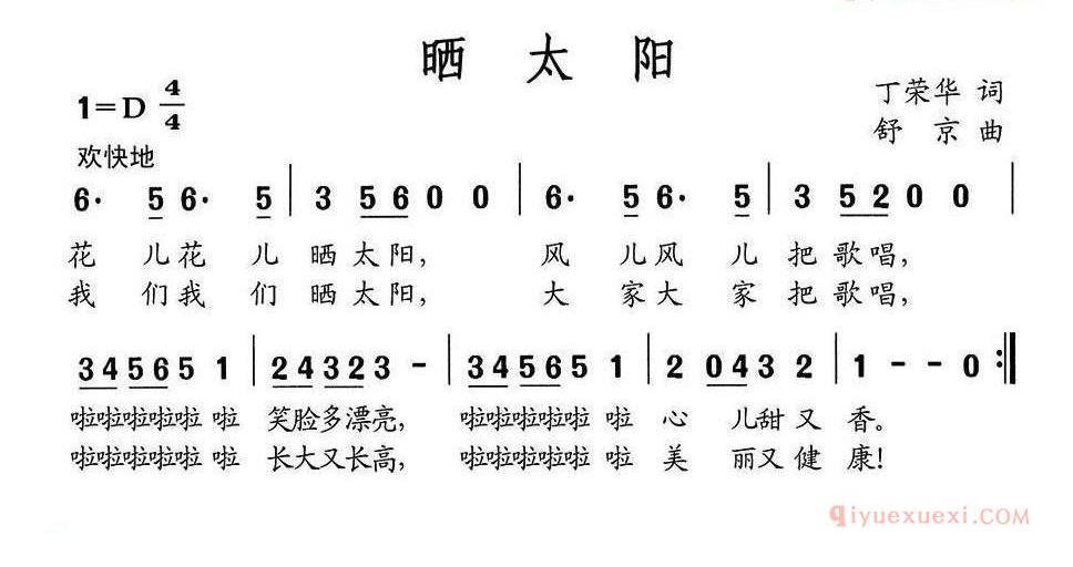 儿童歌曲简谱[晒太阳]丁荣华词 舒京曲