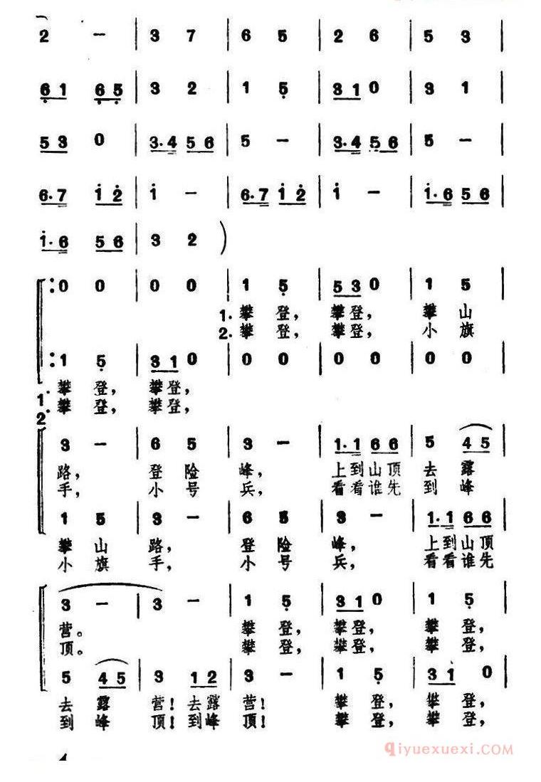 儿童歌曲简谱[欢乐的夏令营（二）攀登]