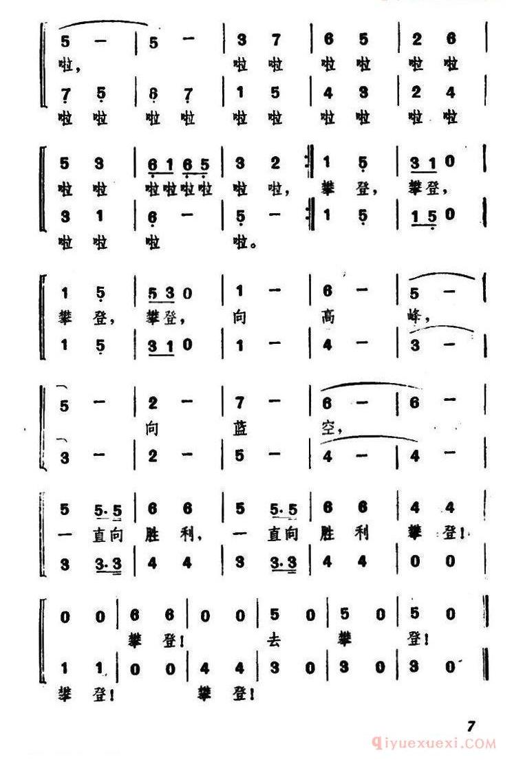 儿童歌曲简谱[欢乐的夏令营（二）攀登]
