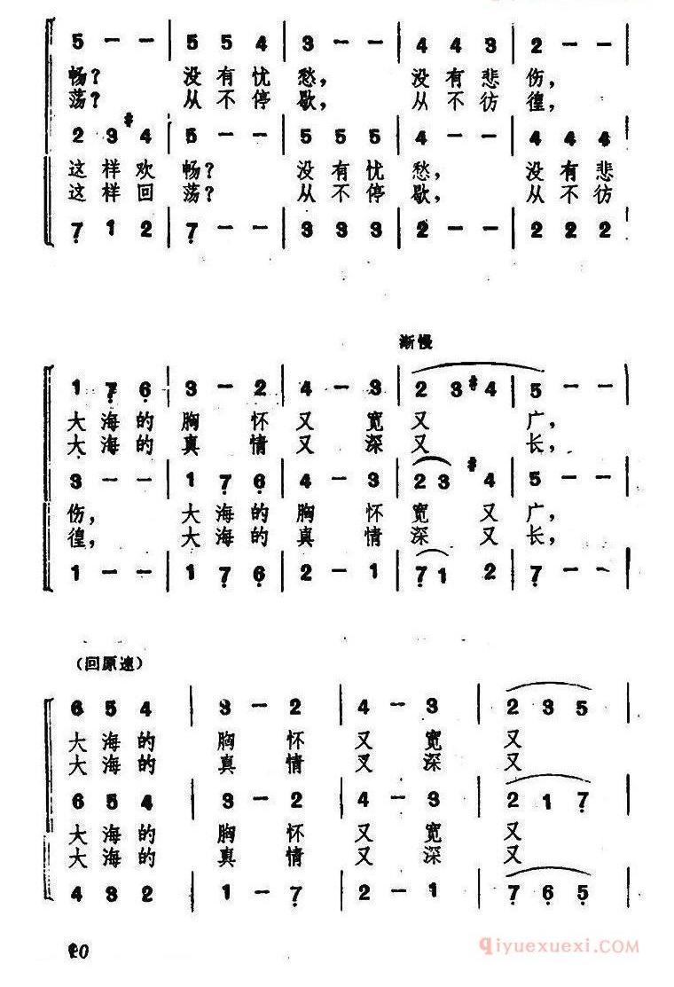儿童歌曲简谱[欢乐的夏令营（三）听涛 ]