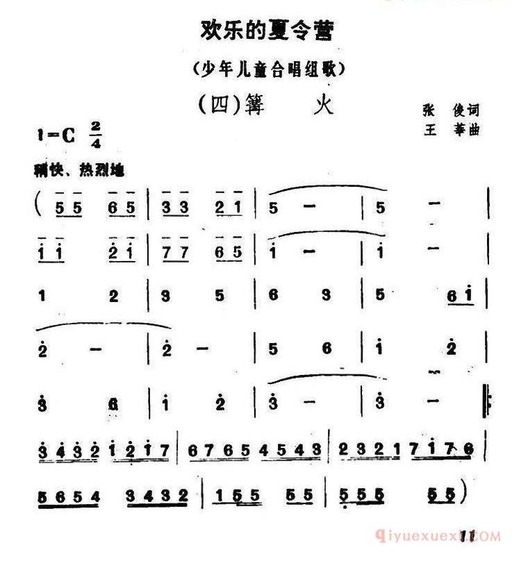 儿童歌曲简谱[欢乐的夏令营（四）篝火]
