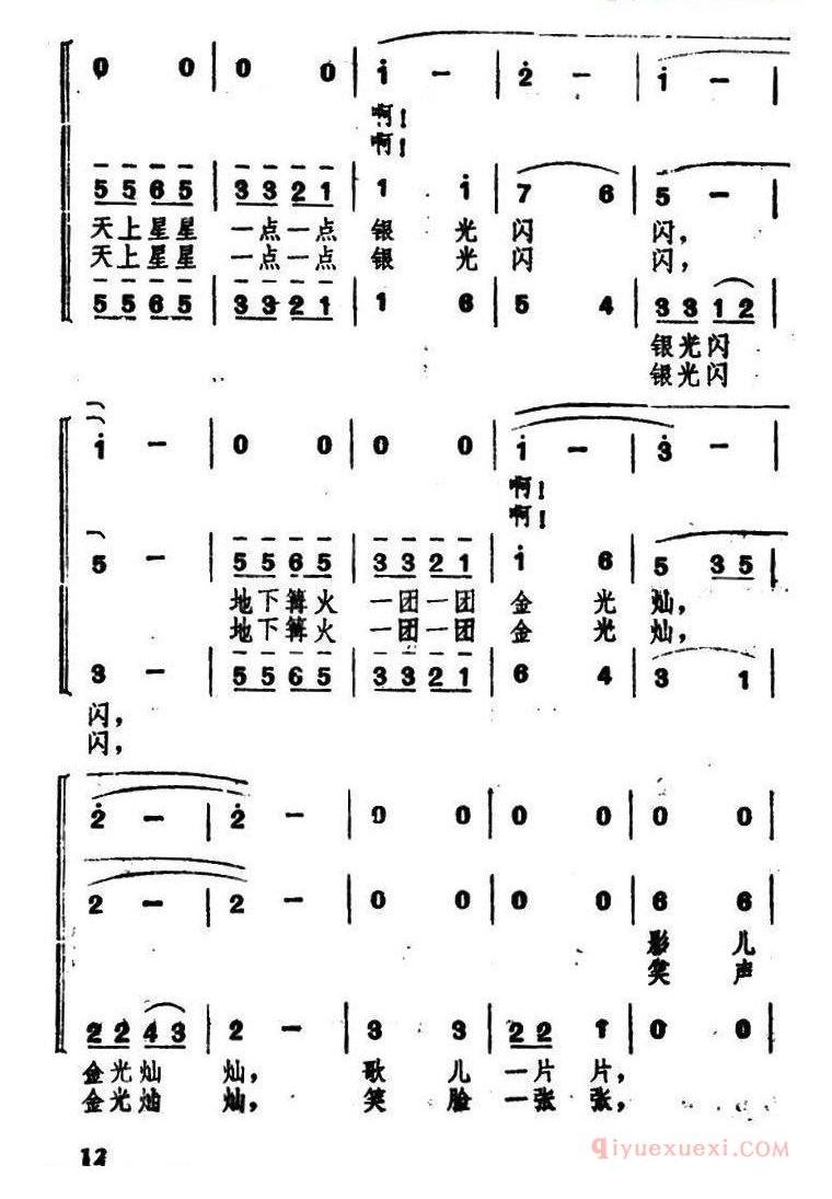 儿童歌曲简谱[欢乐的夏令营（四）篝火]