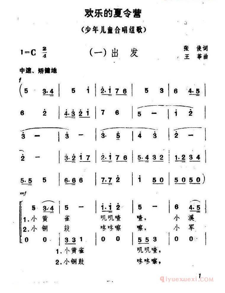 欢乐的夏令营（一）出发