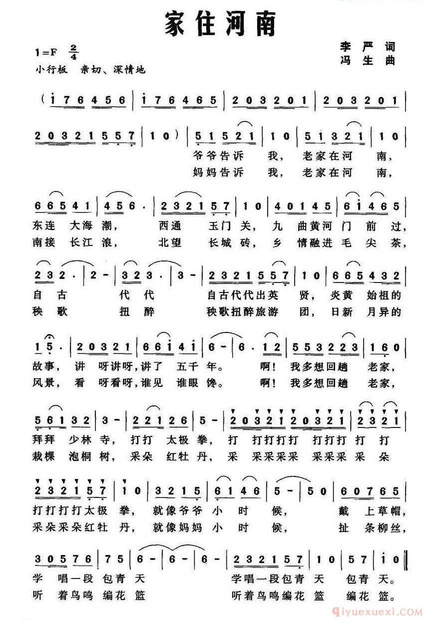 儿童歌曲简谱[家住河南]