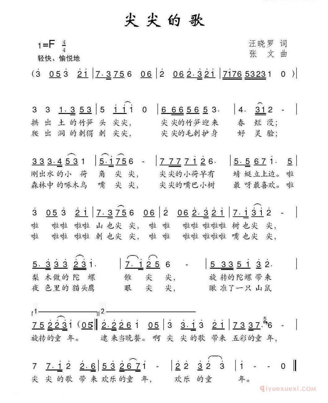 儿童歌曲简谱[尖尖的歌 ]