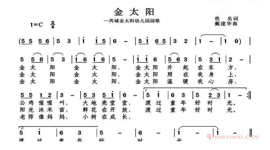 儿童歌曲简谱[金太阳]陈英贤词