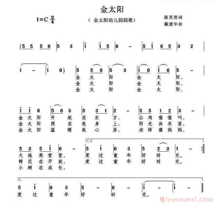 儿童歌曲简谱[金太阳]陈英贤词
