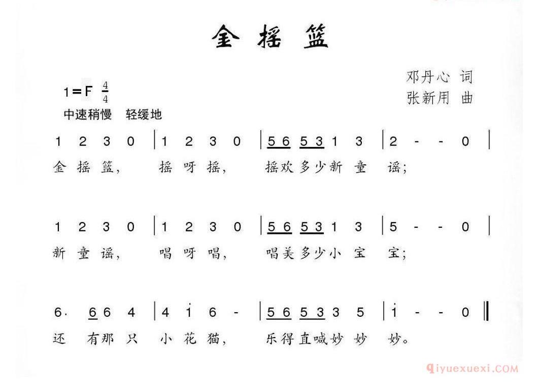 儿童歌曲简谱[金摇篮]邓丹心词 张新用曲