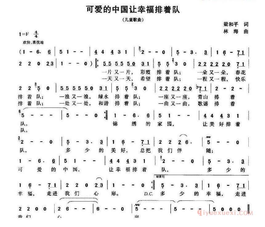 儿童歌曲简谱[可爱的中国让幸福排着队]梁和平词 林海曲