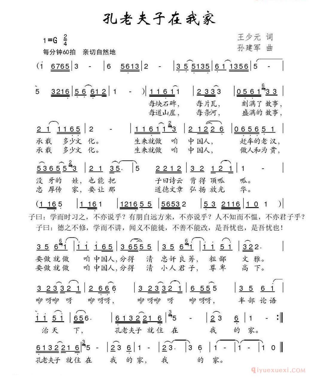 儿童歌曲简谱[孔老夫子在我家]