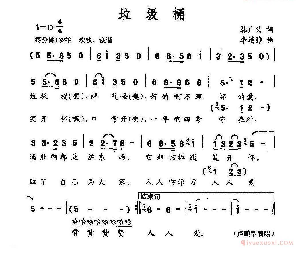 儿童歌曲简谱[垃圾桶]