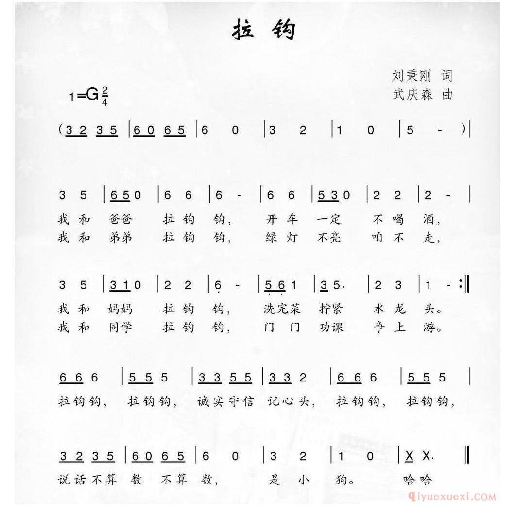 儿童歌曲简谱[拉钩]刘秉刚词 武庆森曲
