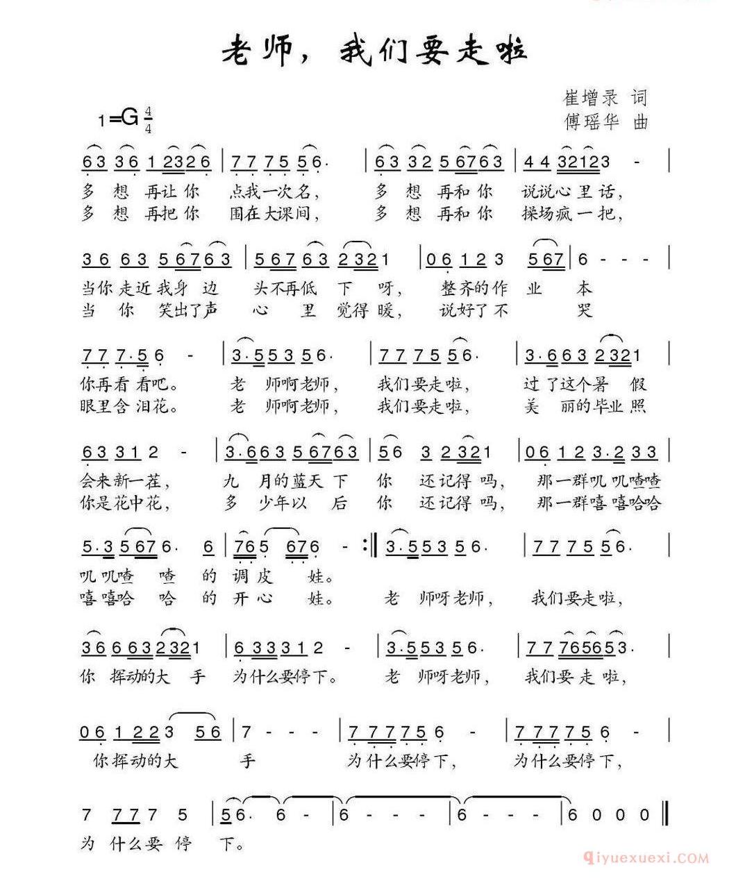 儿童歌曲简谱[老师，我们要走啦]