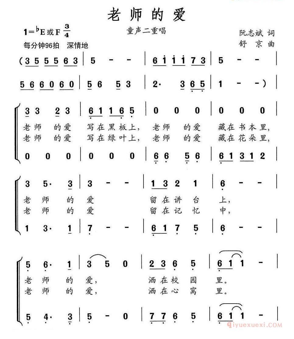 儿童歌曲简谱[老师的爱]阮志斌词 舒京曲、童声二重唱