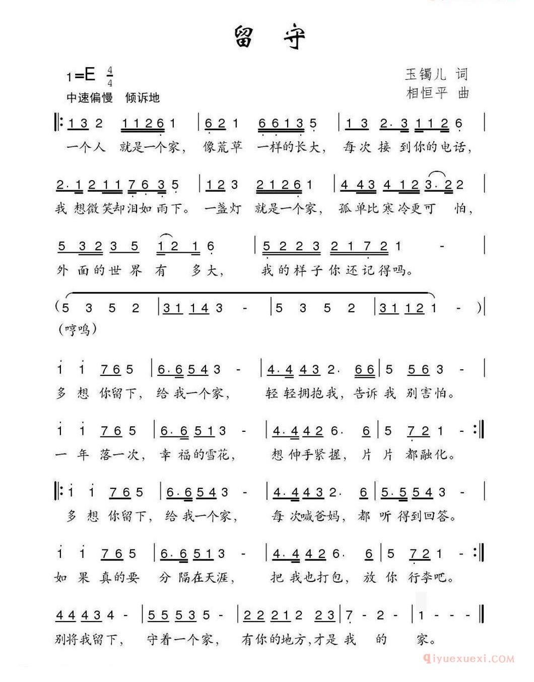 儿童歌曲简谱[留守]玉镯儿词 相恒平曲