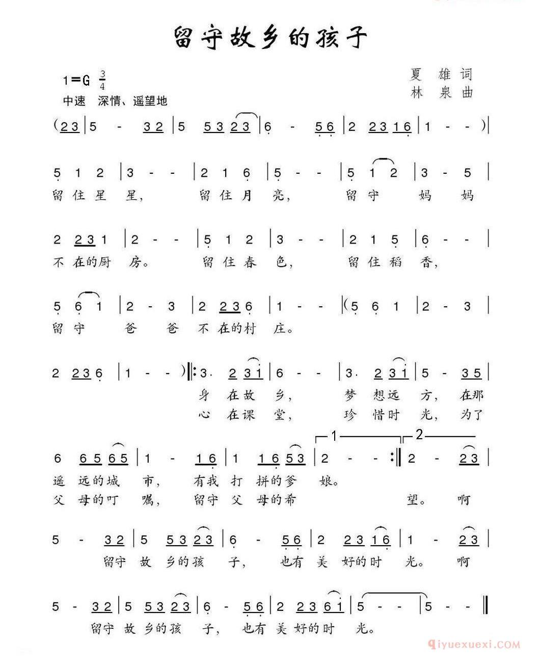 儿童歌曲简谱[留守故乡的孩子]