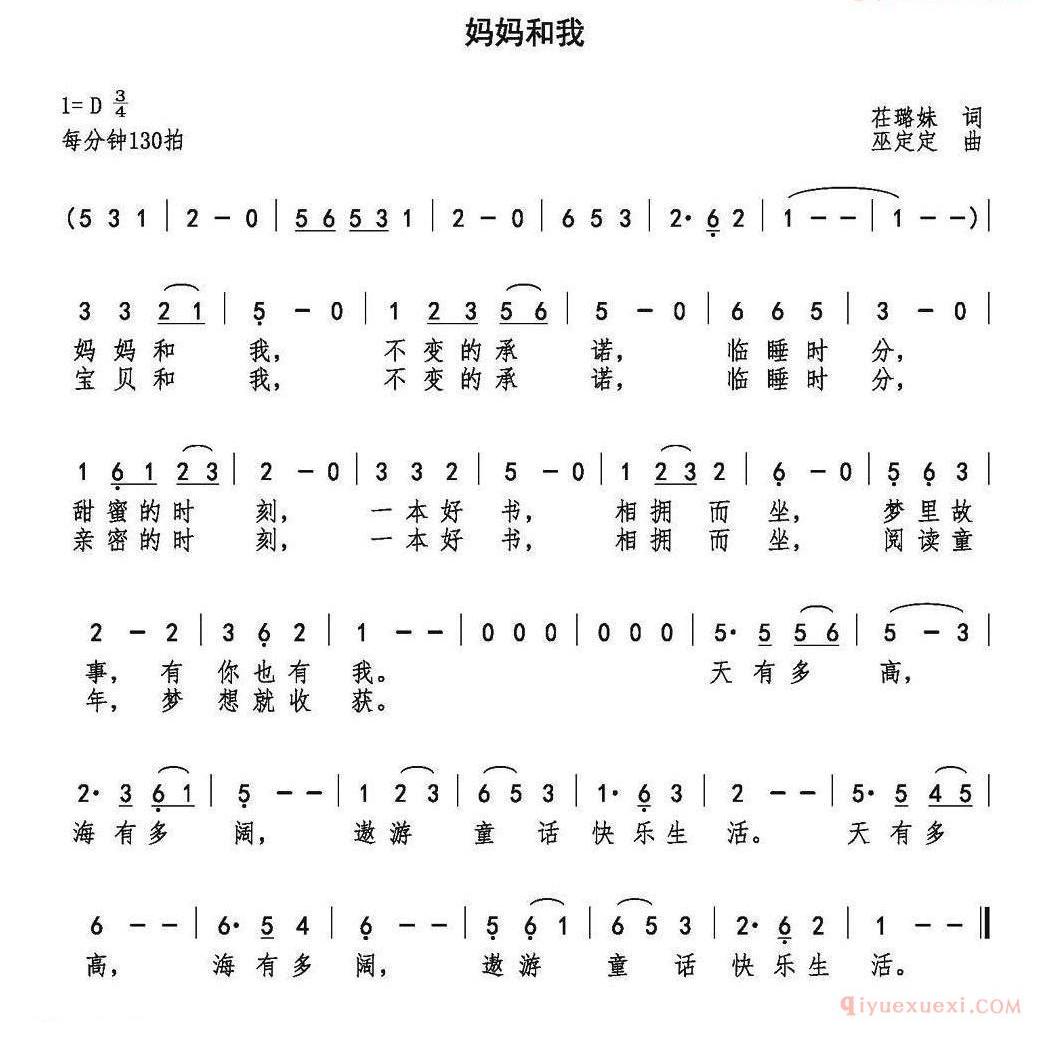 儿童歌曲简谱[妈妈和我]茌璐妹词 巫定定曲