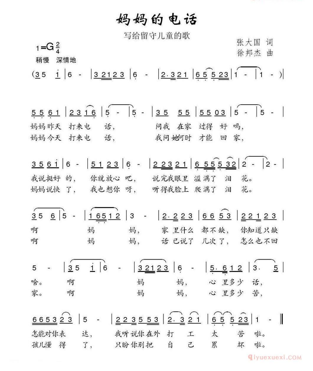 儿童歌曲简谱[妈妈的电话]张大国词 徐邦杰曲