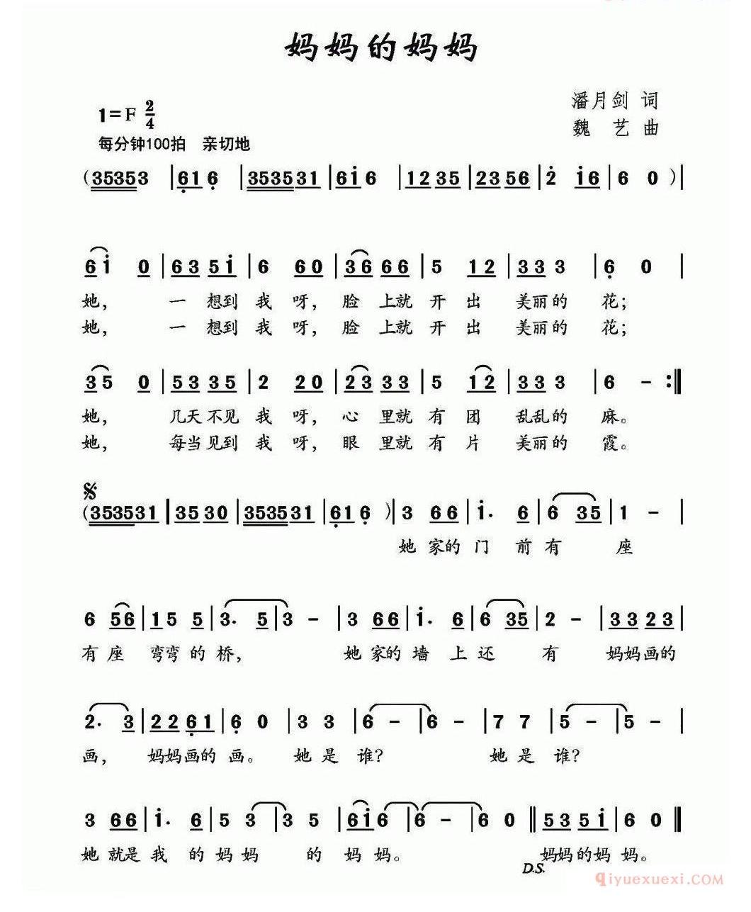 儿童歌曲简谱[妈妈的妈妈]潘月剑词 魏艺曲