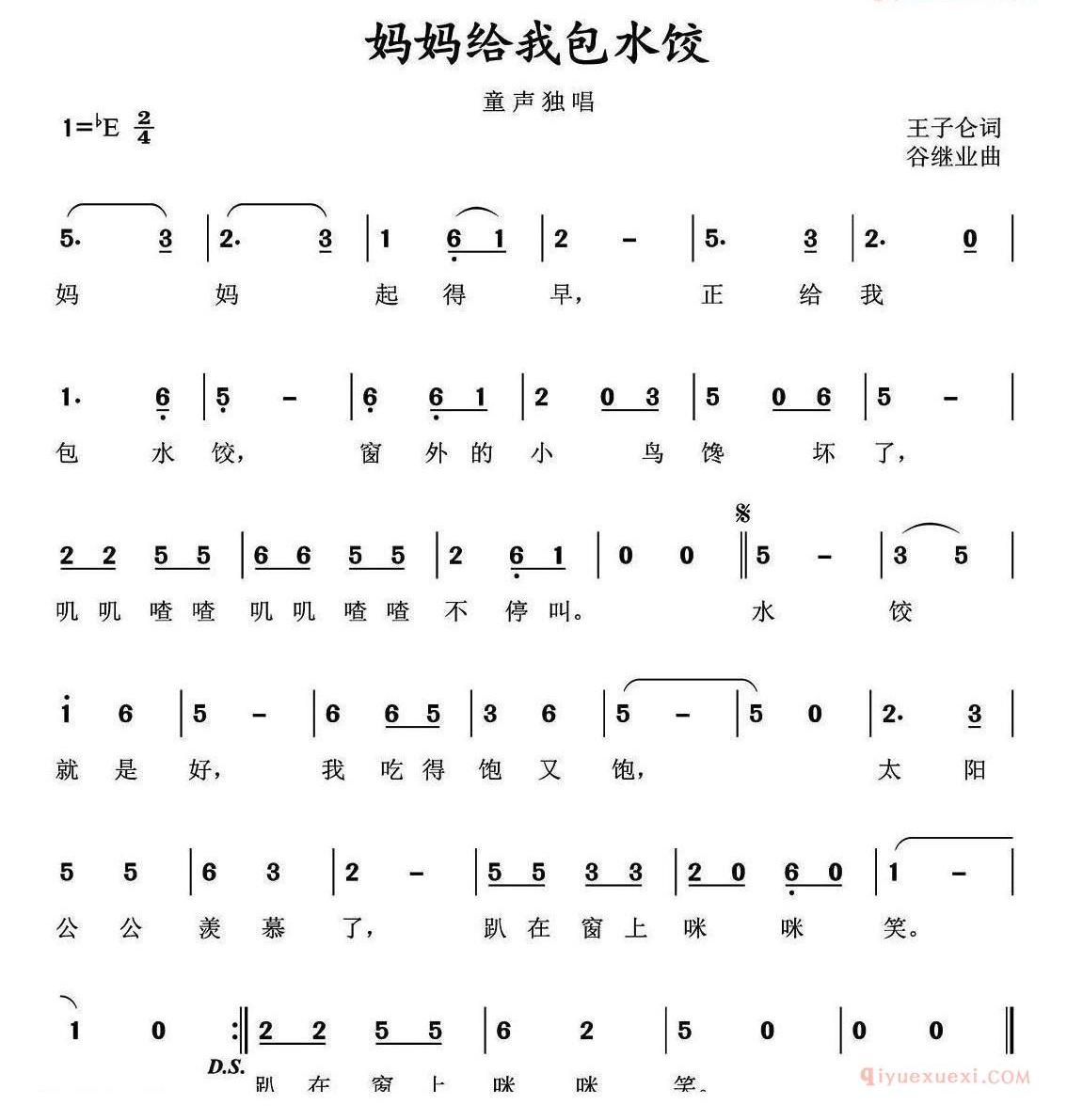 儿童歌曲简谱[妈妈给我包水饺]